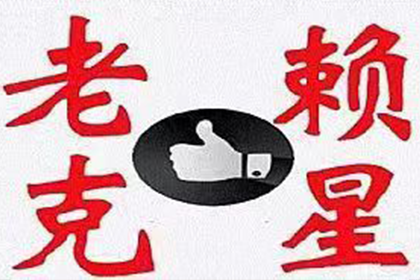 湘桥讨债公司